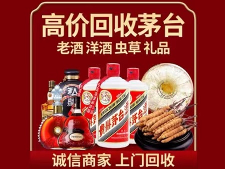 祥符年份茅台酒回收